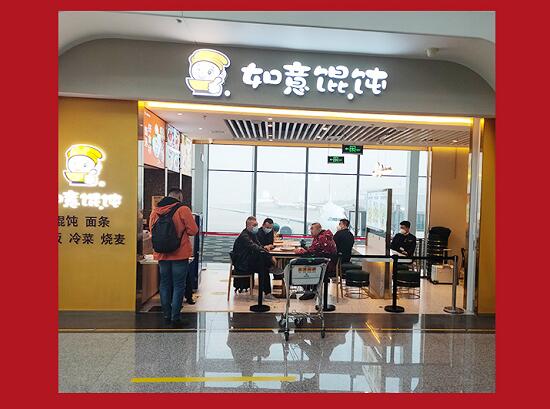 如意餛飩成功入駐北京大興國際機(jī)場！